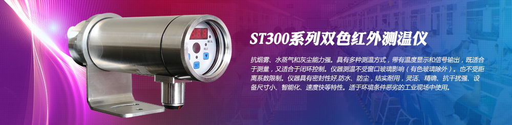 雙色測溫儀